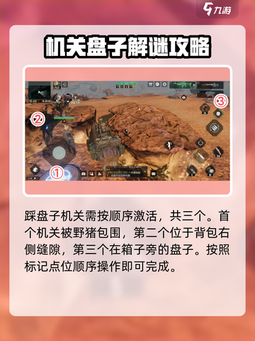 破碎之地蕈岩丘陵🔥解谜全攻略🌟截图2