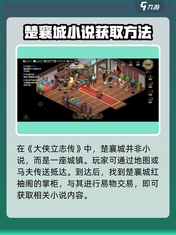 大侠立志传楚襄城小说在哪买介绍截图2