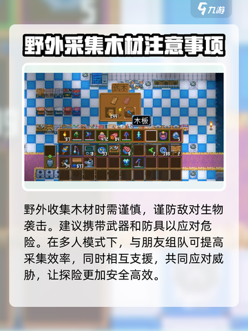 护核纪元木板怎么做介绍截图4