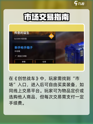 🎮创世战车卖不动？真相竟然是…💥截图2