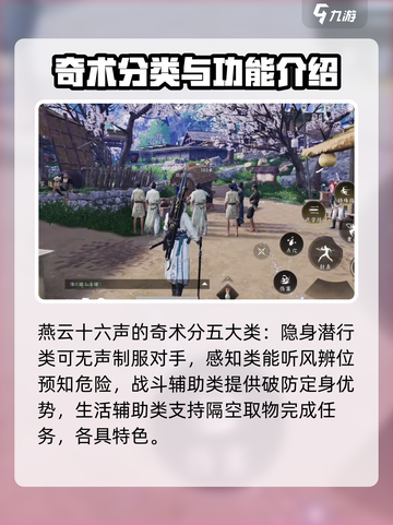 燕云十六声🔥必玩攻略，新手速看！截图3