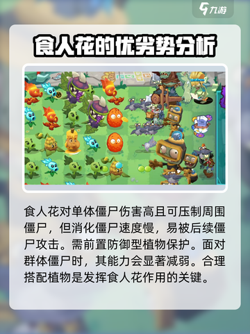 植物大战僵尸3🔥食人花玩法大揭秘！🎉截图4