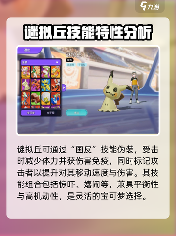 宝可梦大集结谜拟丘持有物怎么选介绍截图3