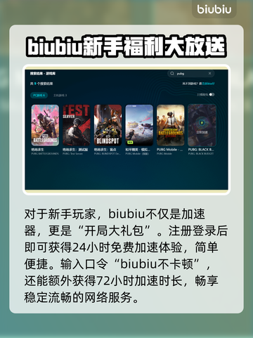PUBG免费加速器大揭秘！🔥哪个才是你的菜？🚀截图3