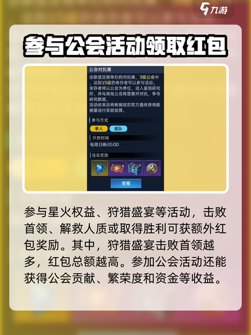 星球重启加入公会有什么用介绍截图4