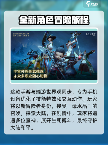 最终幻想14水晶世界测试地址介绍截图3