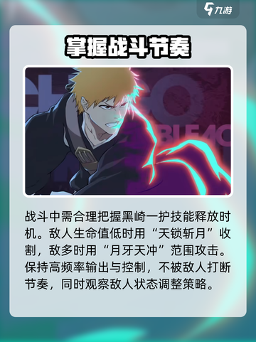 境界刀鸣黒崎一护怎么用介绍截图3