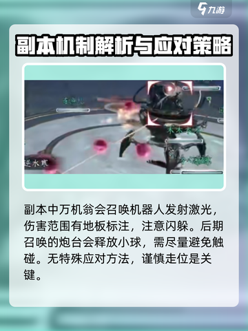 逆水寒万机翁🔥通关秘籍，轻松过*pow*！截图3