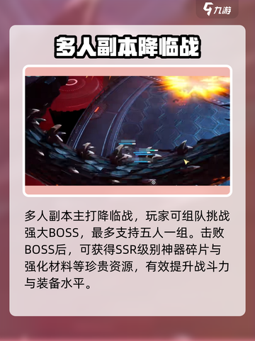 剑与骑士团多人副本怎么玩介绍截图3