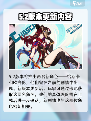 原神5.2版本更新💥内容大曝光！🔥截图2