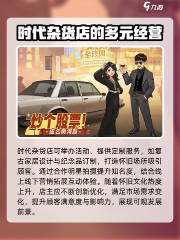 时光杂货店可以经营多少产业介绍截图4