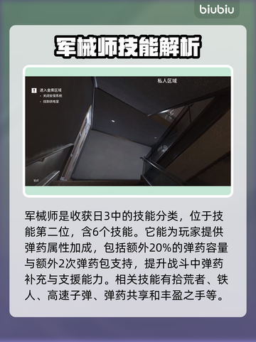 收获日3🔥军械师技能树加点攻略💎截图2