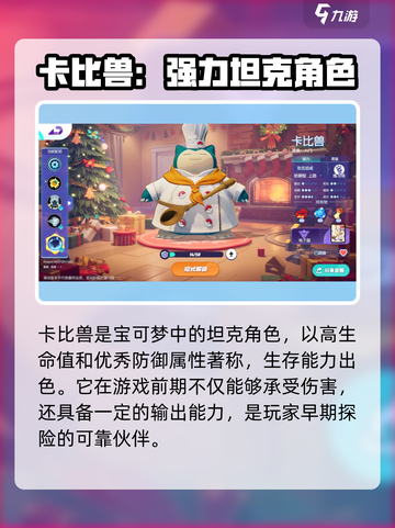 宝可梦大集结五选一推荐介绍截图4