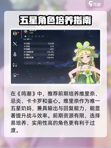 《鸣潮》五星角色全揭秘💥稀有角色大公开！🎮截图2