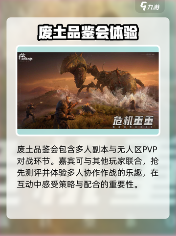 破碎之地废土品鉴会🔥重磅来袭！游戏迷不可错过🎉截图4