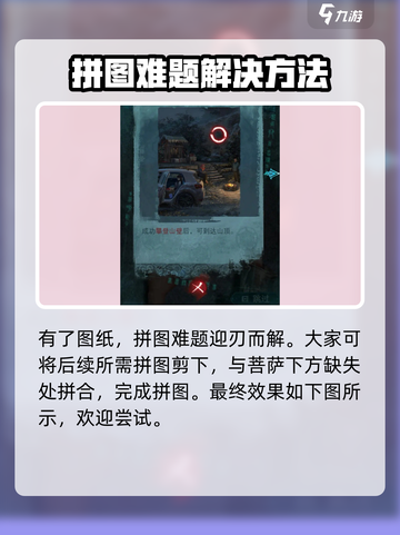 无间梦境🔥华容道拼图超简单教程！💡截图4