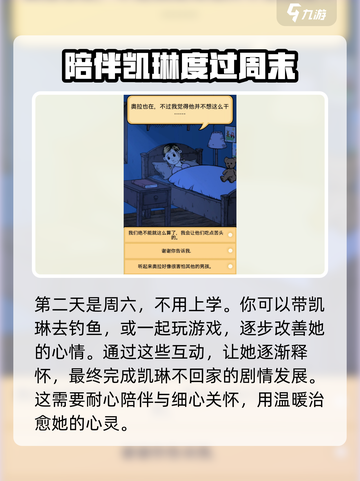 我的孩子生命之泉凯琳不回家怎么办介绍截图4