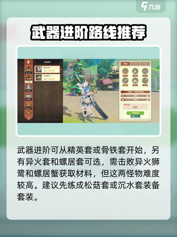 狩猎时刻🔥新手必看！套装这样选✔截图4