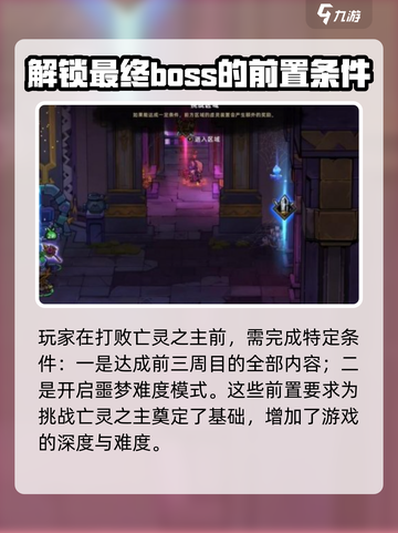 失落城堡2最终boss怎么样介绍截图5