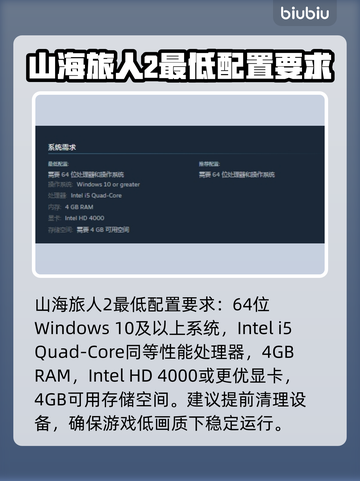 山海旅人2配置要求🔥你的电脑能带得动吗？🎮截图2