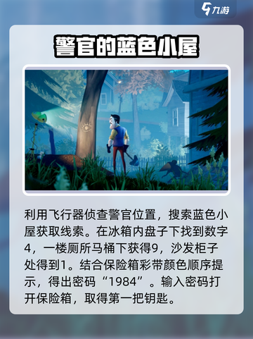 你好邻居2攻略介绍截图3