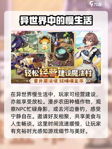 异世界慢生活🔥超全玩法攻略来啦！截图4