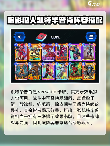 漫威终极逆转🔥暗夜狼人玩法攻略💎截图3