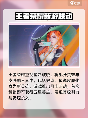 王者荣耀🔥星之破晓免费领限定皮肤大全🎉截图2