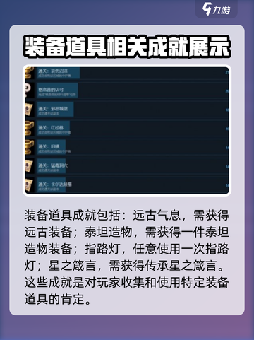 再刷一把2金色传说全成就有哪些介绍截图3