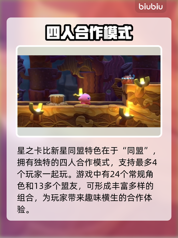 星之卡比新星同盟🔥三人联机玩法大揭秘！截图2