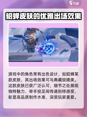 王者荣耀🔥貂蝉FMVP皮肤曝光！星之破晓美cry✨截图3