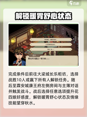 大侠立志传花四娘怎么结缘介绍截图4