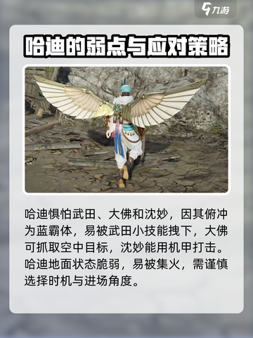 永劫无间手游哈迪🔥超强攻略，玩转哈迪就这么简单！截图4
