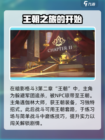 暗影格斗3第二章剧情攻略介绍截图2