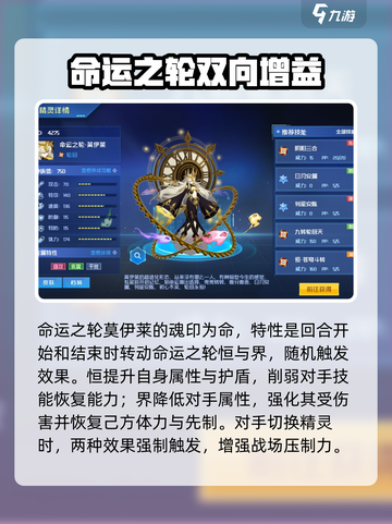 赛尔号巅峰之战命运之轮莫伊莱怎么样介绍截图2
