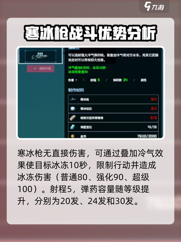 潜水员戴夫寒冰枪在哪介绍截图5