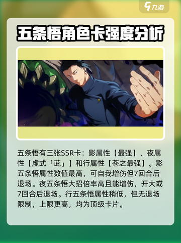咒术回战手游有哪些角色介绍截图5