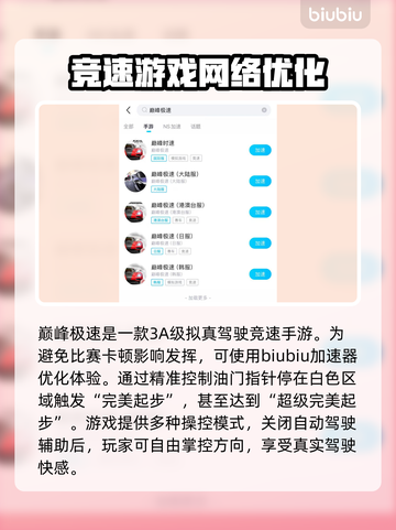 巅峰极速加速器哪个更好？玩游戏不卡顿💡游戏代截图2