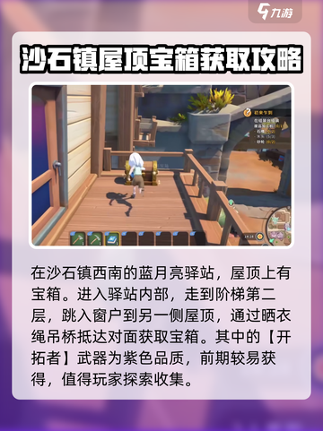 沙石镇时光roof宝箱偷取🔥攻略来啦！快人一步拿宝箱🎁截图3