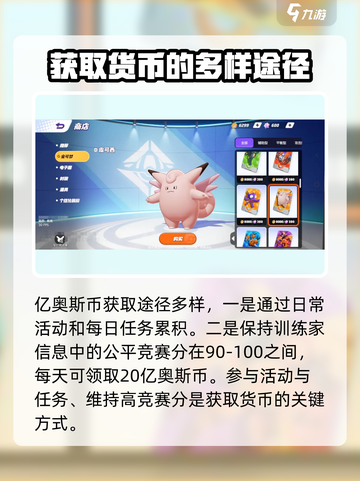宝可梦大集结亿奥斯币怎么获取介绍截图3