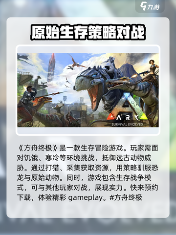 方舟终极移动版好玩吗介绍截图2