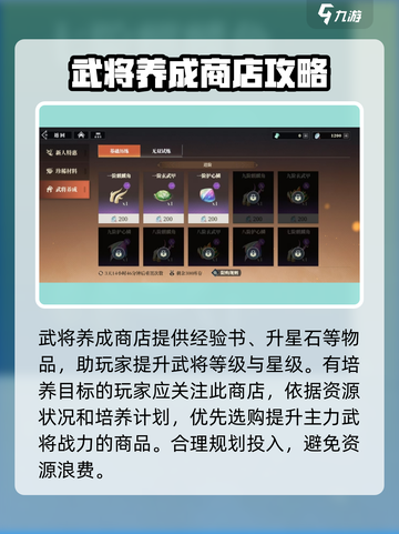 三国志幻想大陆2枭之歌商店购买指南介绍截图4