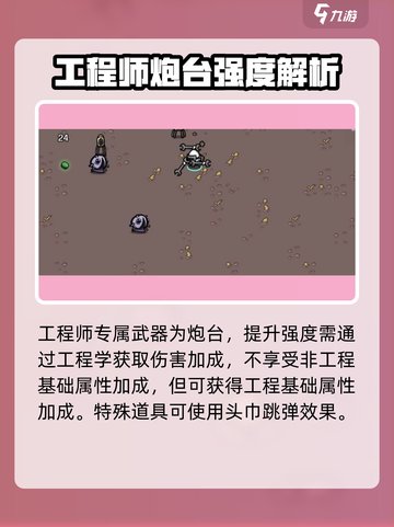 土豆兄弟工程学吃伤害加成吗介绍截图2