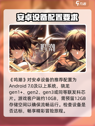 鸣潮🎮配置要求大曝光！你的电脑能带得动吗？🔥截图2
