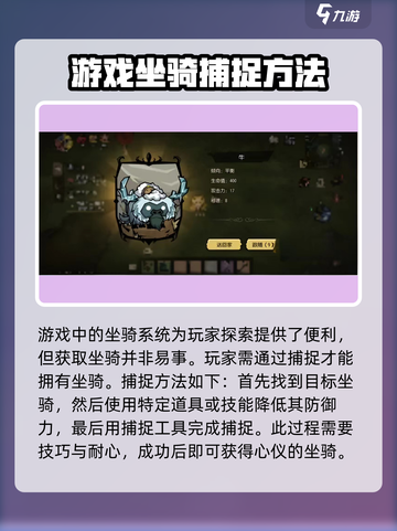 饥荒新家园坐骑系统是什么介绍截图2