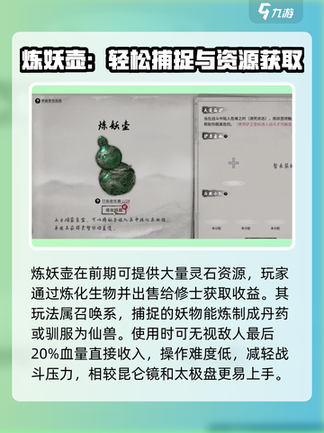 鬼谷八荒神器三选一介绍介绍截图3