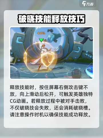 星之破晓🔥对战技能大全，掌握就能躺赢！截图2
