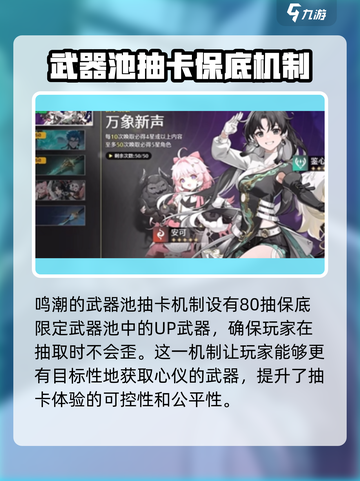 鸣潮⚡武器池会歪？抽卡机制大曝光！🔥截图2