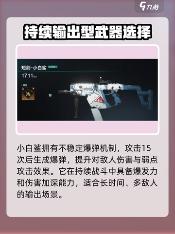 七日世界冲锋枪怎么选介绍截图2