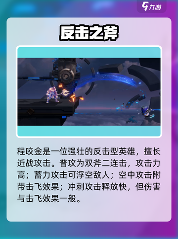 《星之破晓》程咬金玩法大揭秘💥截图2